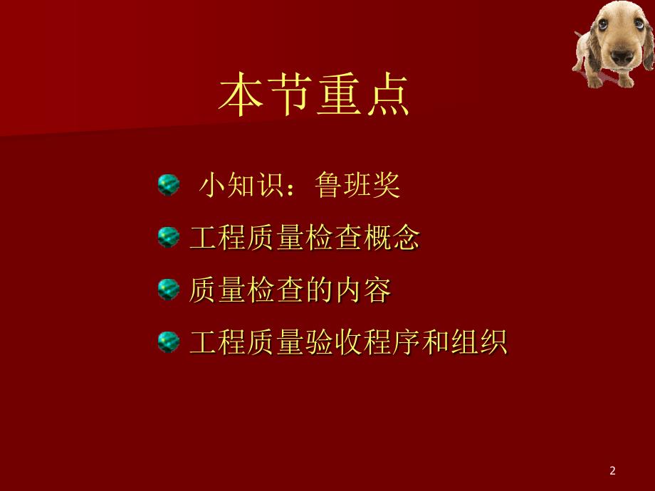 企业经营与管理13_第2页