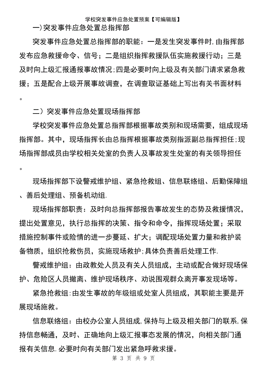 (2021年整理)学校突发事件应急处置预案【可编辑版】_第3页