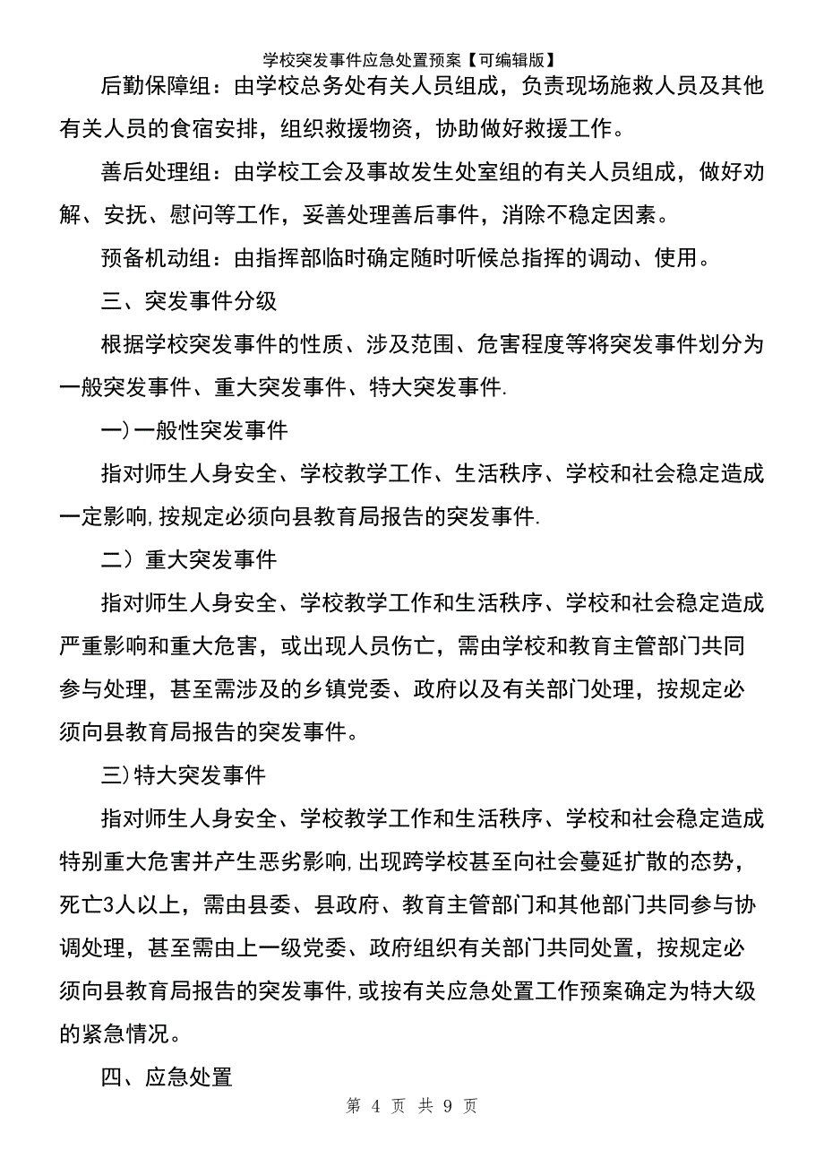 (2021年整理)学校突发事件应急处置预案【可编辑版】_第4页