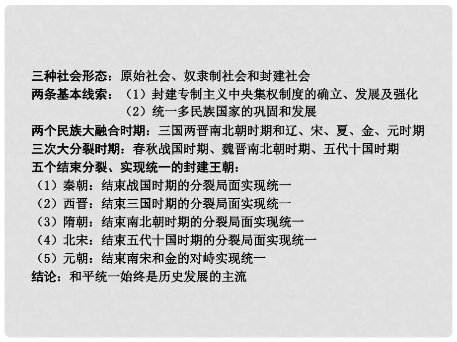 重庆市中考历史试题研究 第一部分 主题研究 模块一 中国古代史 主题一 中华文明的起源课件_第3页