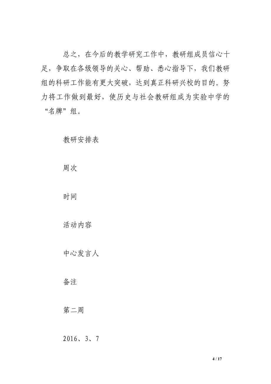 社会教研组工作计划3篇_第4页