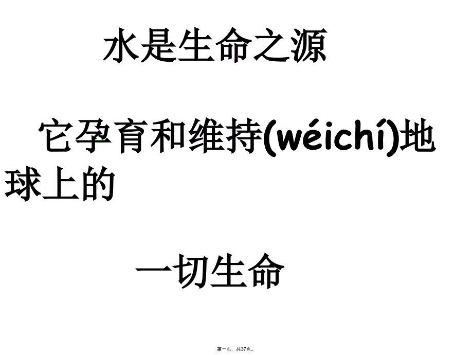 中图版地理七年级下水资源及其开发利用备课讲稿_第1页