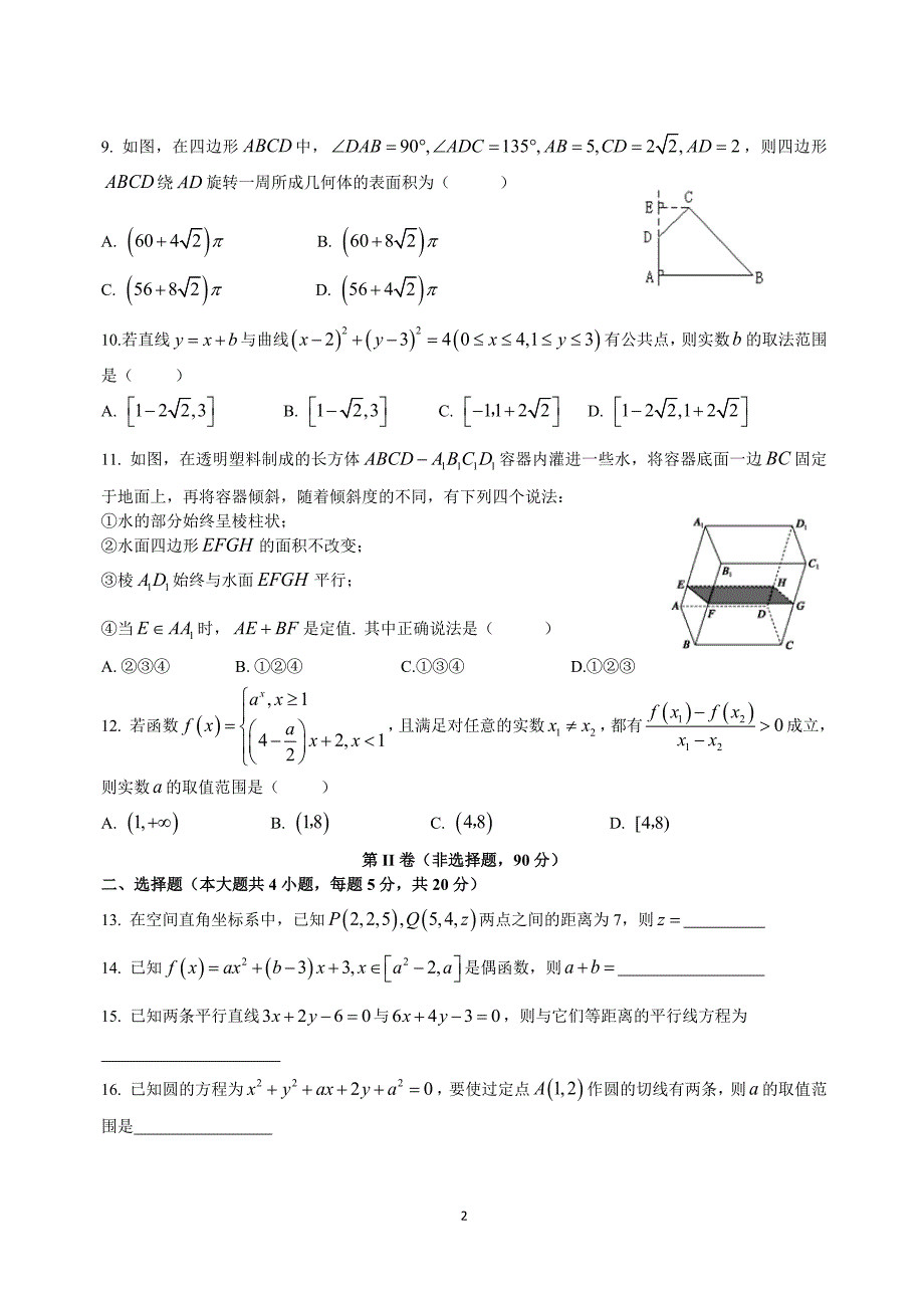 郑州市2016-2017高一上期期末数学试题及答案_第2页