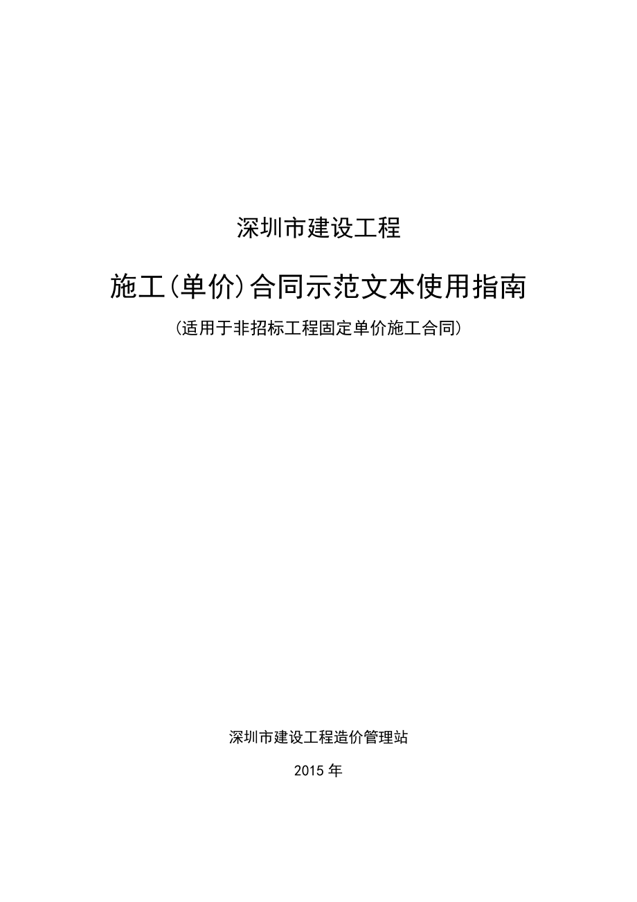 深圳市建设工程_第1页