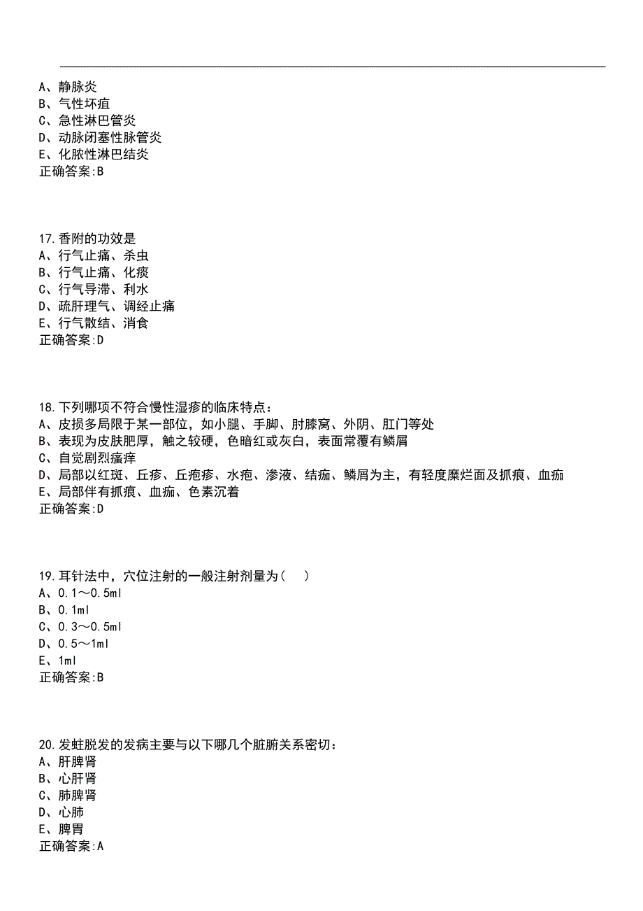 2023年冲刺-副主任医师(副高)-中医皮肤与性病学(副高)考试参考题库含答案带答案_第5页