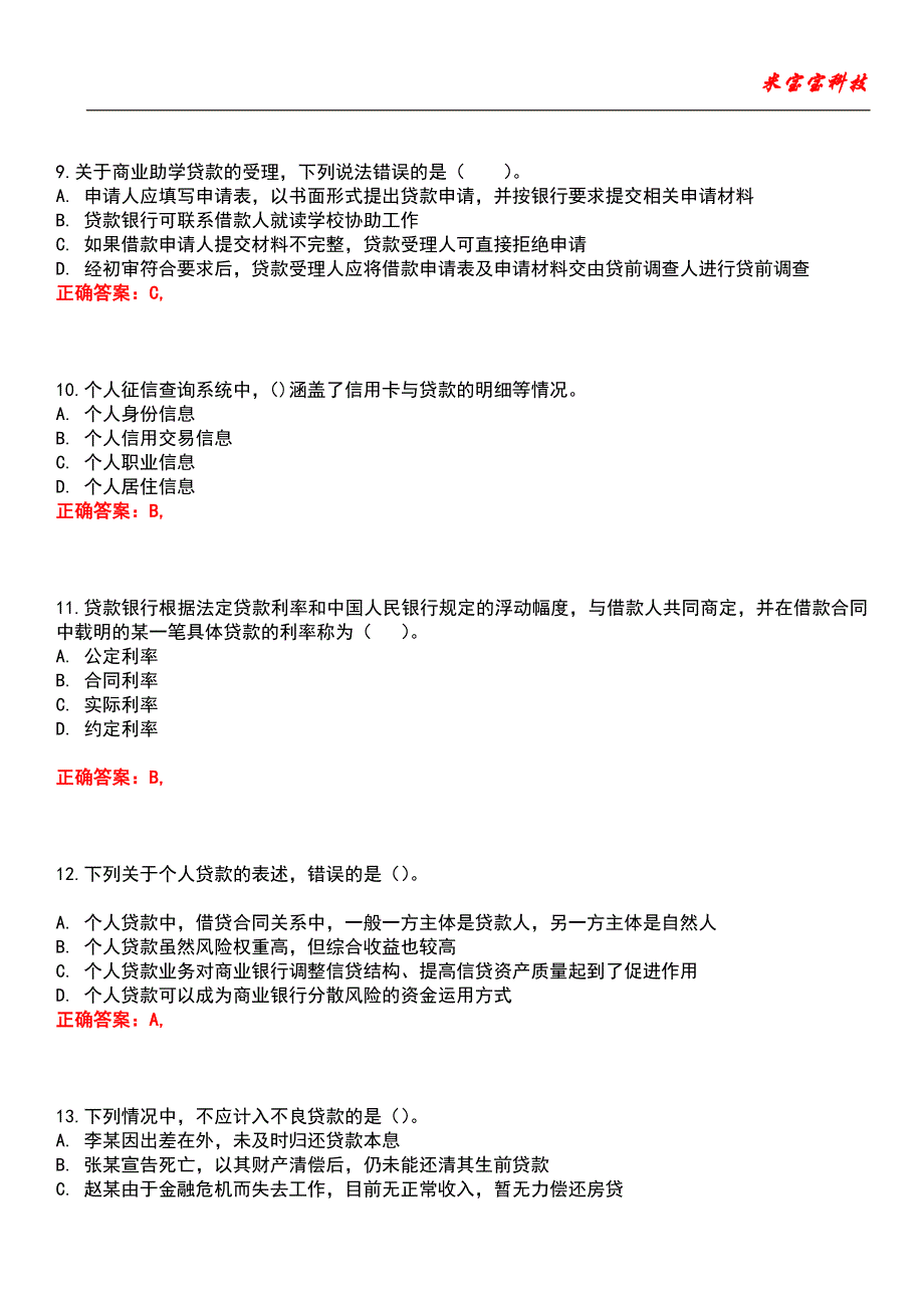 2022年银行从业资格-个人贷款（初级）考试题库_7_第3页