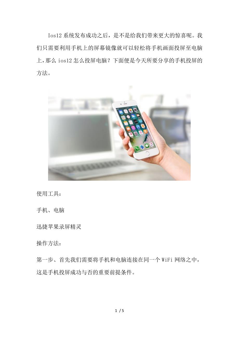 ios12怎么投屏电脑-苹果手机怎么投屏供参考_第1页