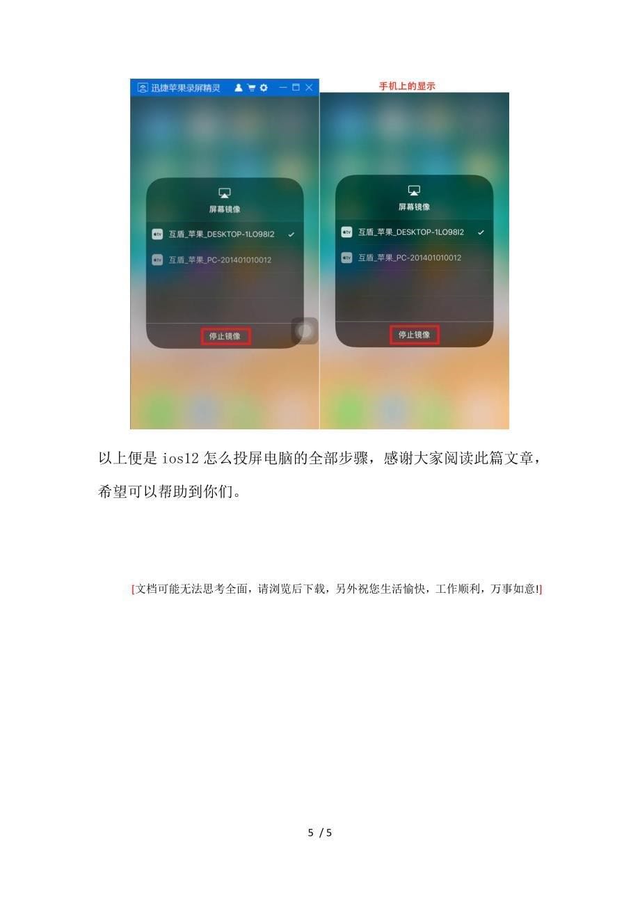 ios12怎么投屏电脑-苹果手机怎么投屏供参考_第5页