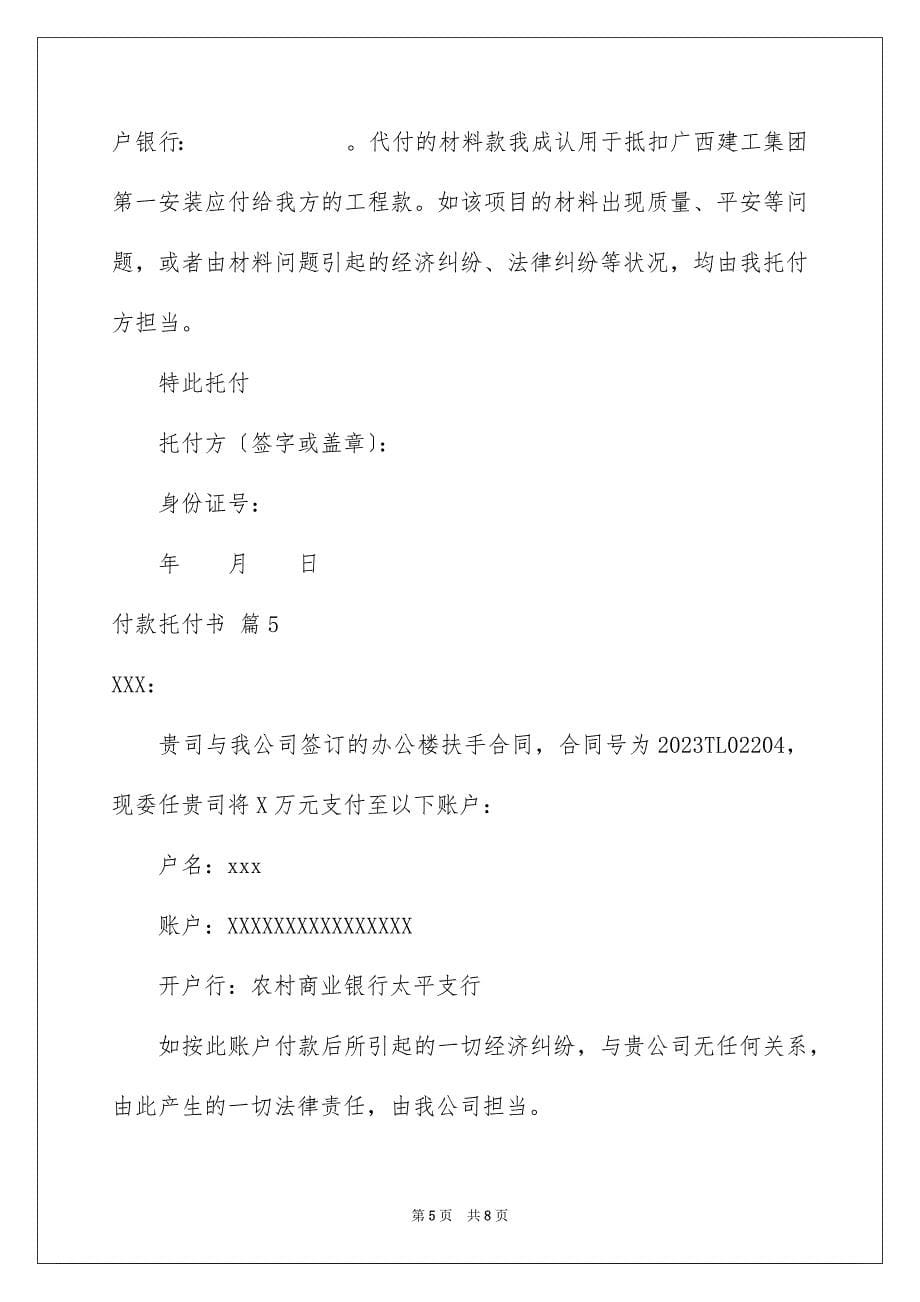 2023年付款委托书3.docx_第5页