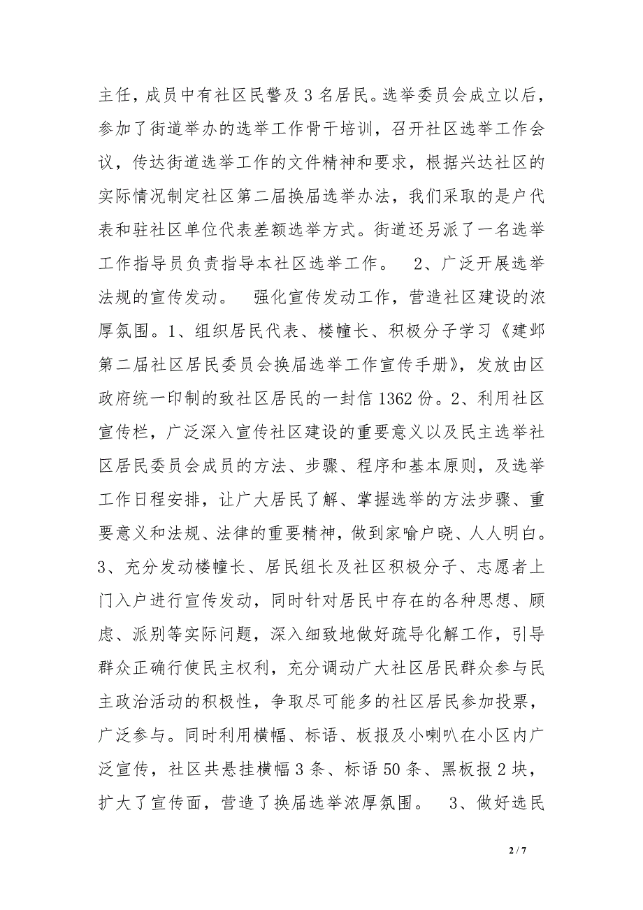 扩大社区民主，建设自治型社区.doc_第2页