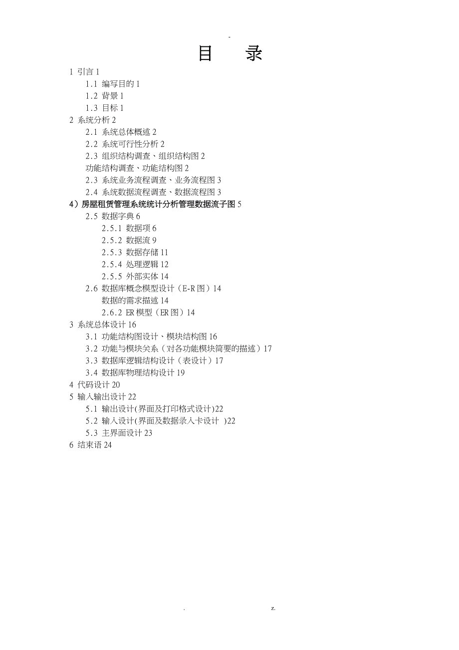 房屋租赁管理系统UML_第2页