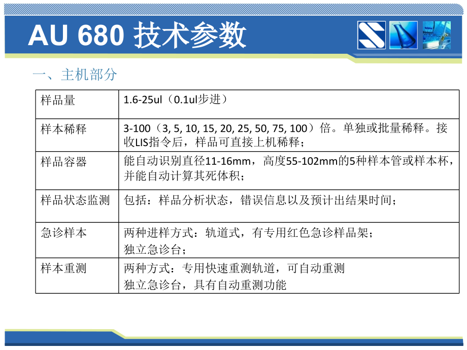 贝克曼AU680生化仪维护详解_第4页