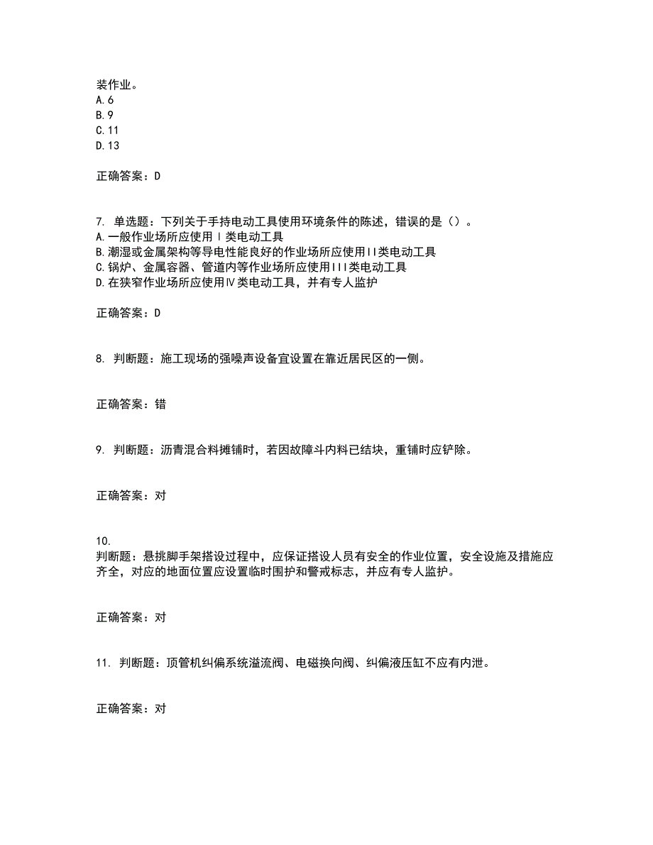 2022版山东省建筑施工专职安全生产管理人员（C类）资格证书考试题库附答案参考35_第2页