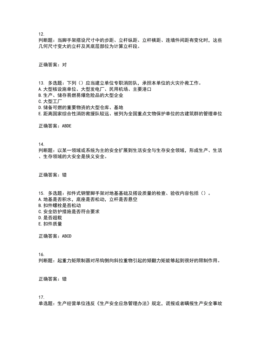 2022版山东省建筑施工专职安全生产管理人员（C类）资格证书考试题库附答案参考35_第3页