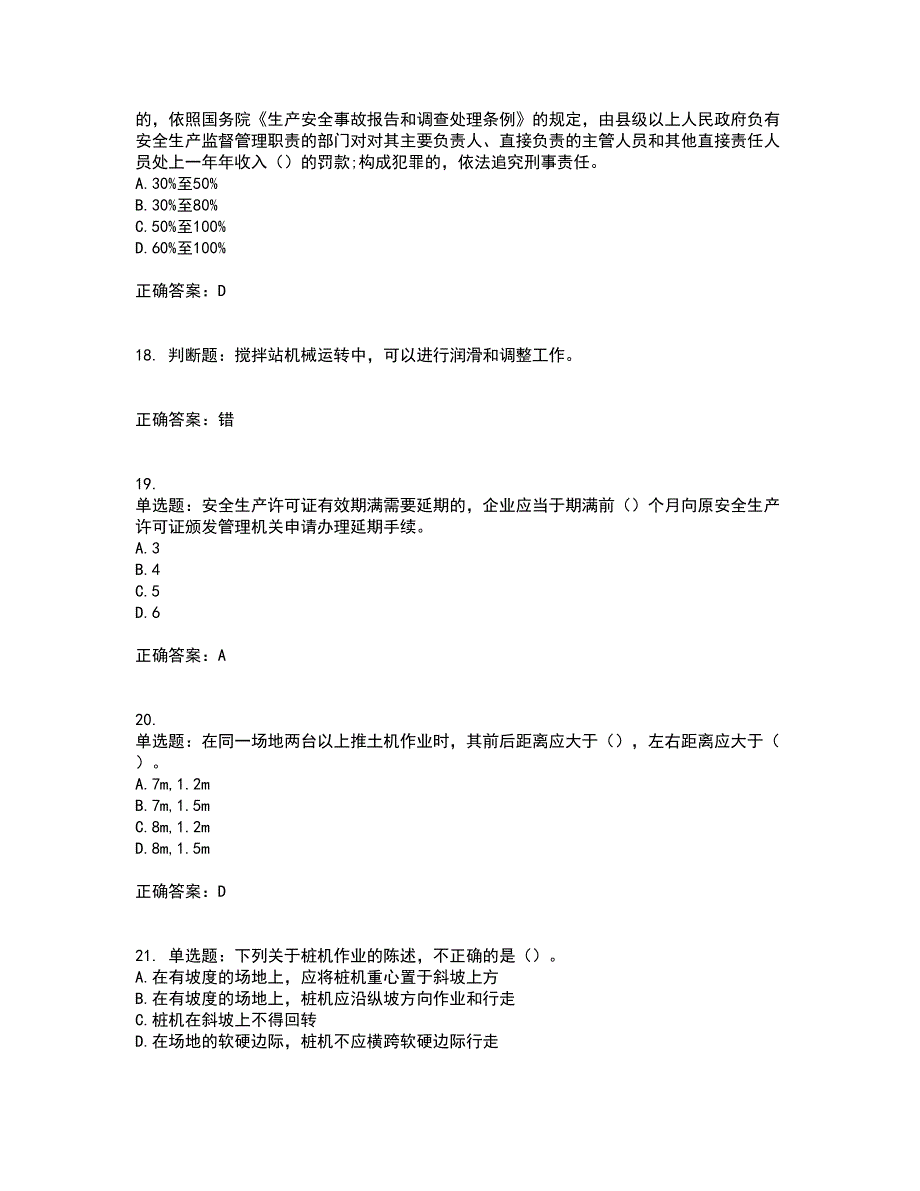 2022版山东省建筑施工专职安全生产管理人员（C类）资格证书考试题库附答案参考35_第4页