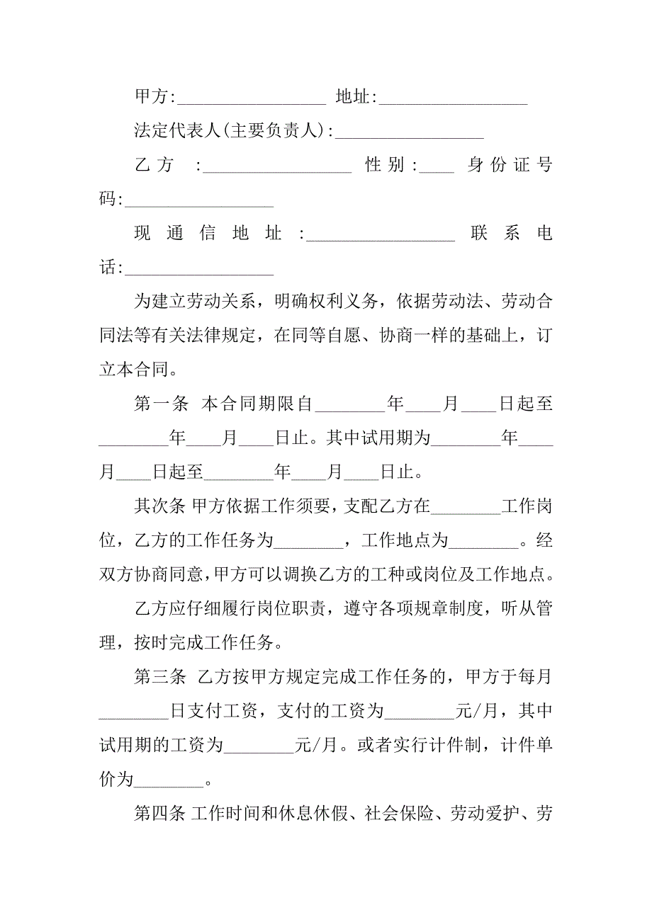 2023年学校后勤聘用合同（3份范本）_第3页