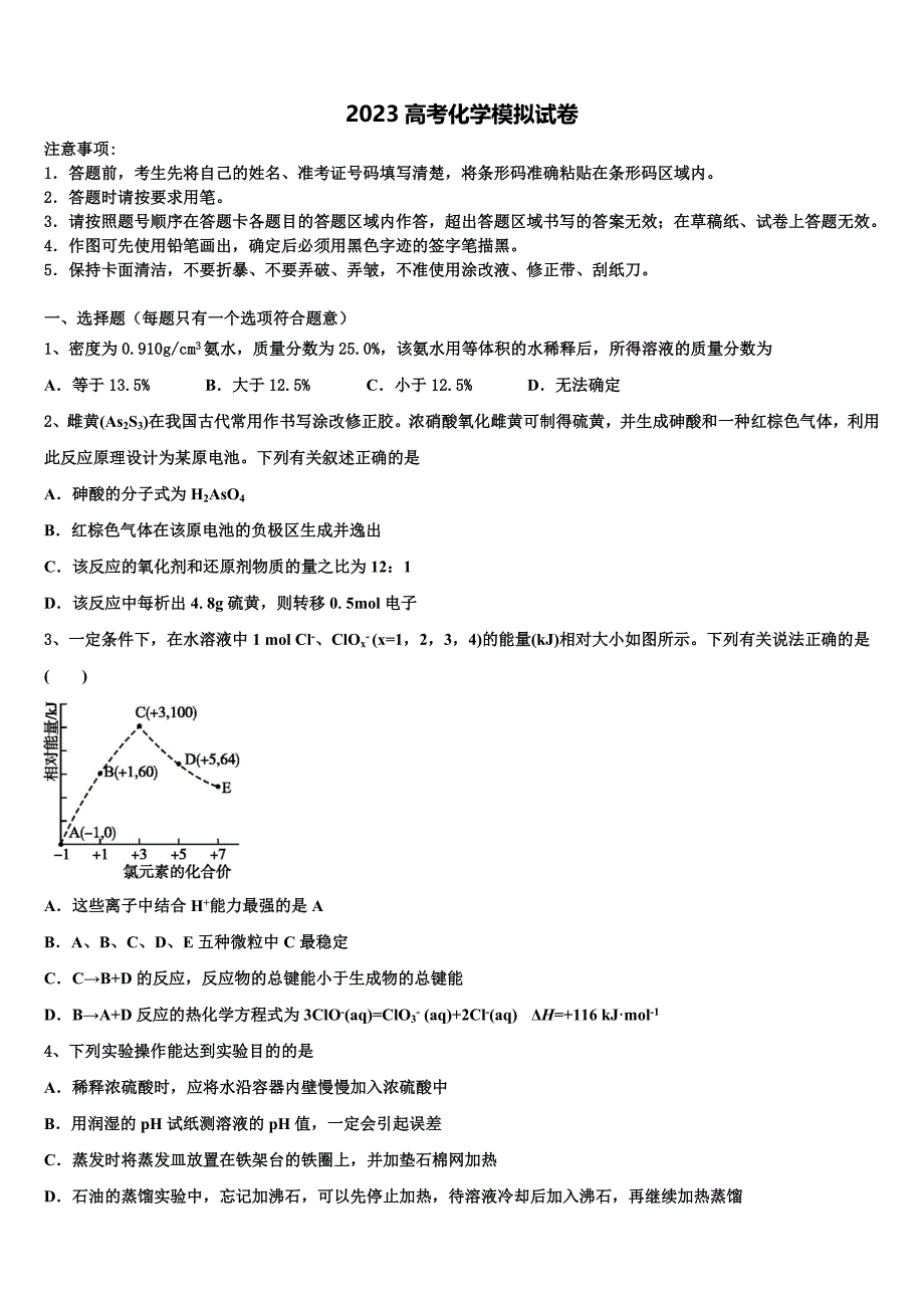 北海市重点中学2023学年高三六校第一次联考化学试卷(含解析）.doc_第1页