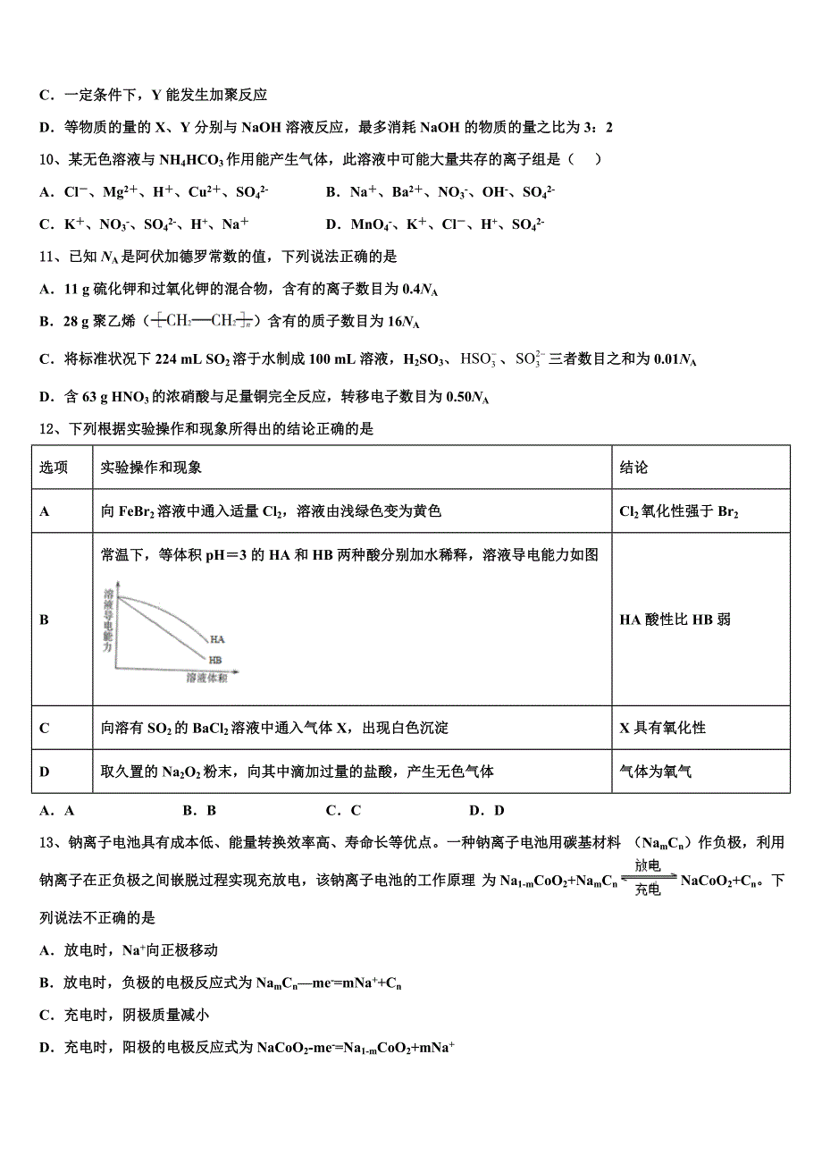 北海市重点中学2023学年高三六校第一次联考化学试卷(含解析）.doc_第3页