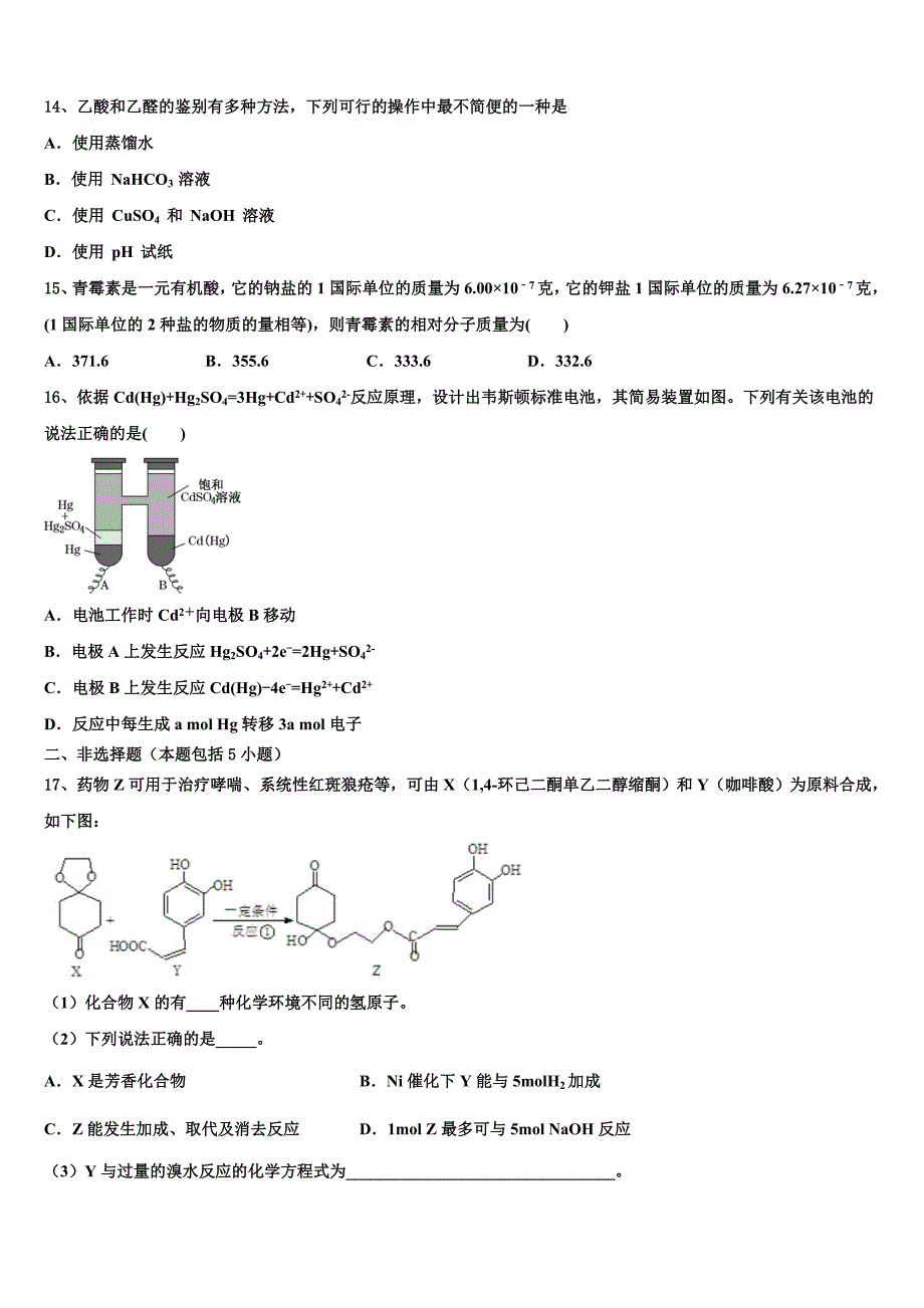 北海市重点中学2023学年高三六校第一次联考化学试卷(含解析）.doc_第4页