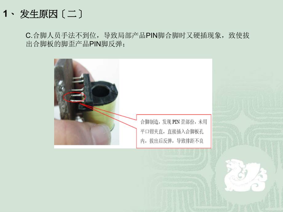 品质异常综合改善报告_第4页