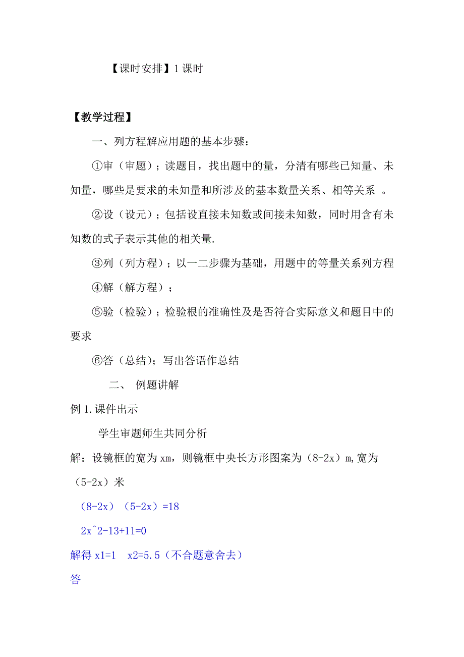 17.5 一元二次方程的应用3.doc_第2页