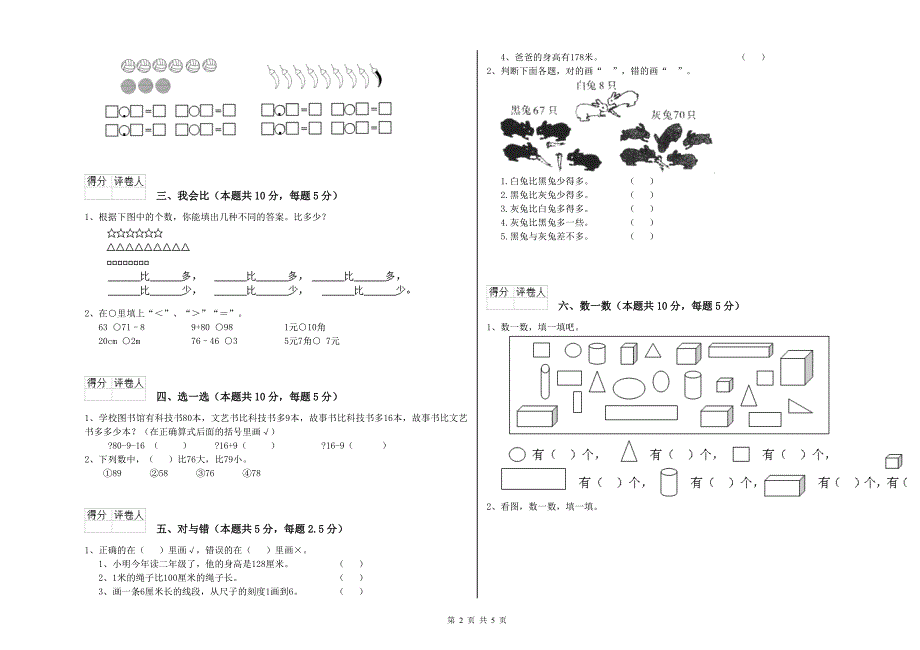 贵港市2019年一年级数学下学期期末考试试题 附答案.doc_第2页