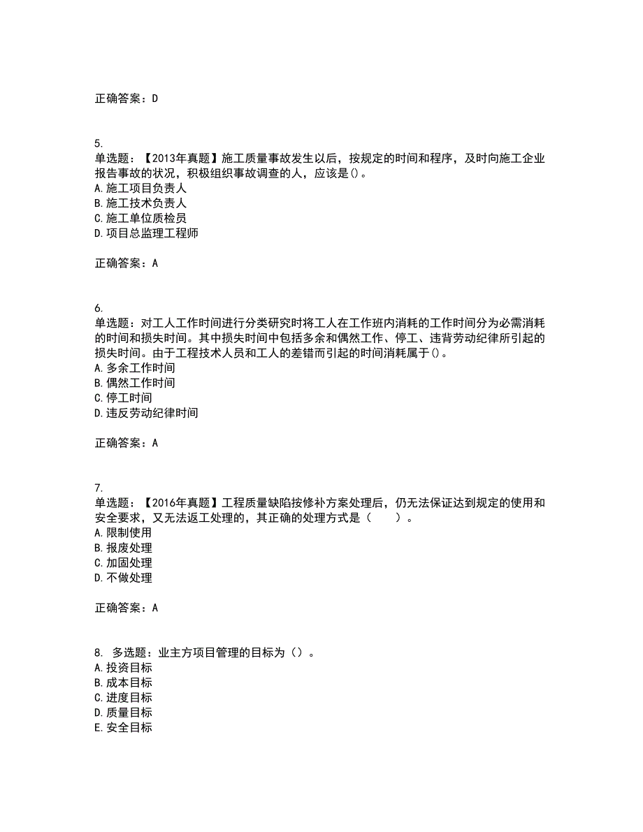 二级建造师施工管理考前冲刺密押卷含答案38_第2页