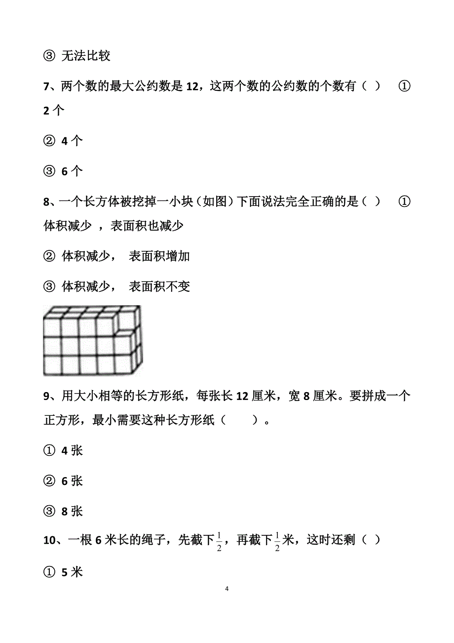 最新人教版五年级下册数学期末测试试卷以及答案_第4页