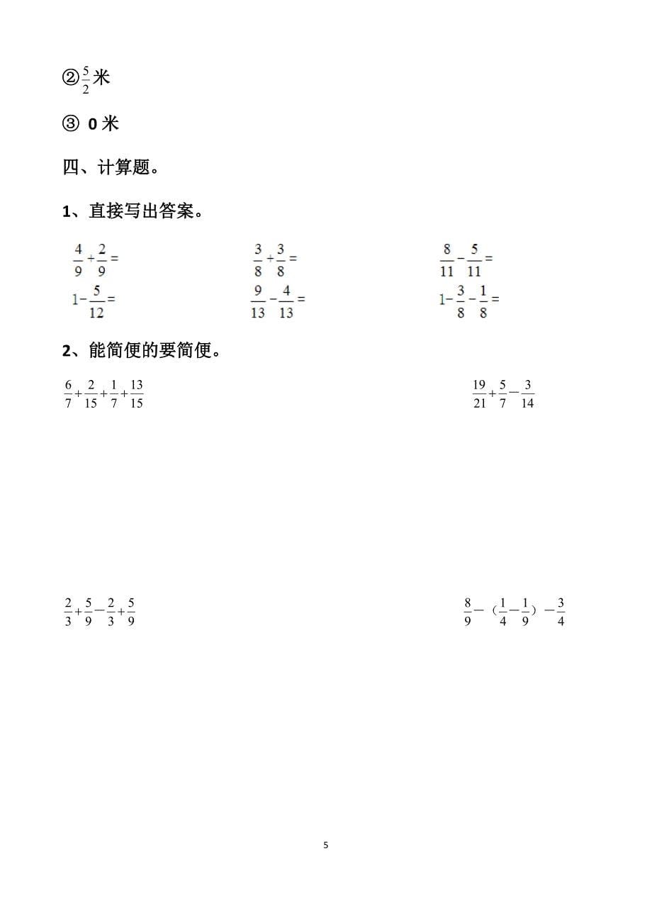 最新人教版五年级下册数学期末测试试卷以及答案_第5页