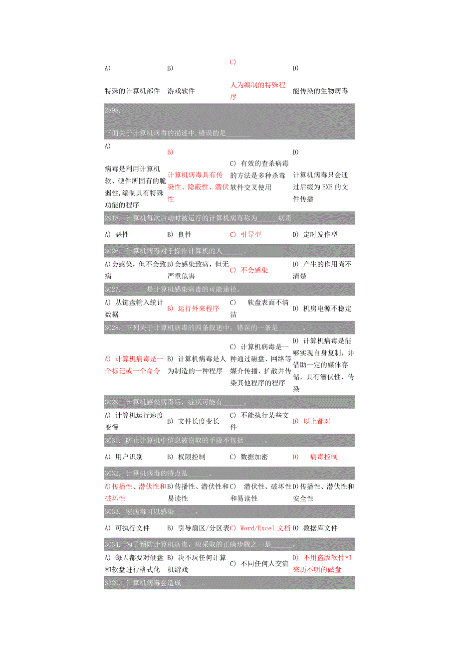 计算机期末复习题计算机病毒_第3页