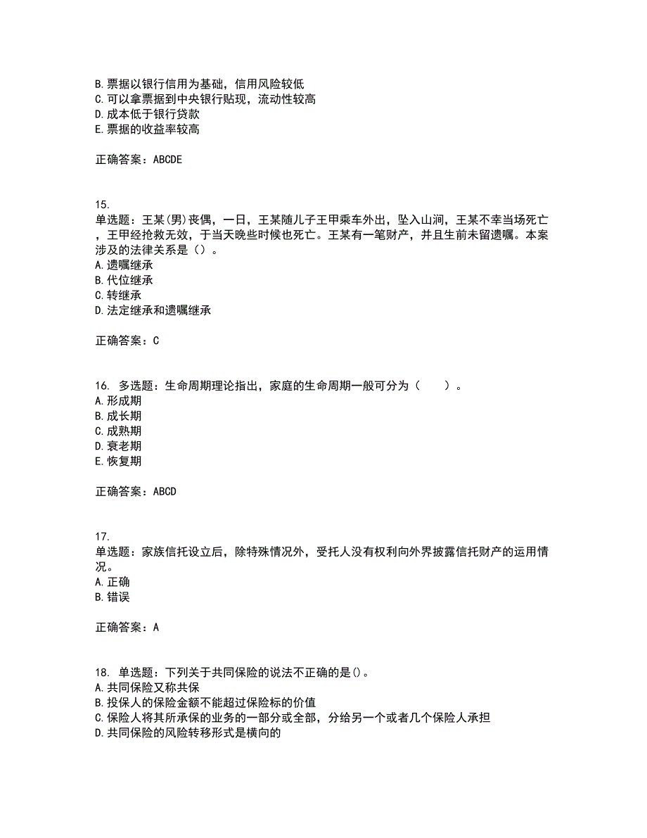 中级银行从业资格考试《个人理财》资格证书考试内容及模拟题含参考答案76_第4页