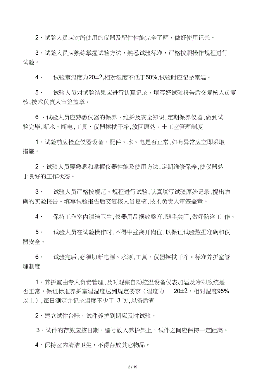 工地试验室规章制度_第2页