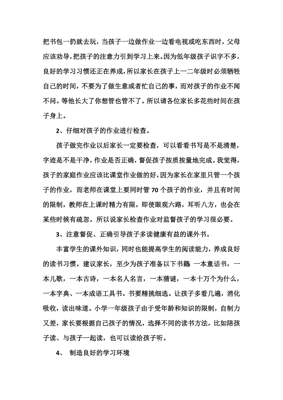 二年级下学期家长会发言稿_第3页