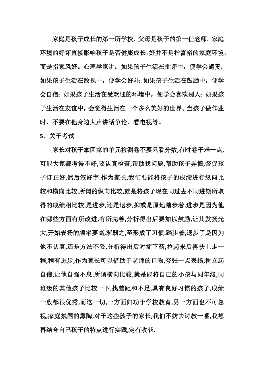 二年级下学期家长会发言稿_第4页