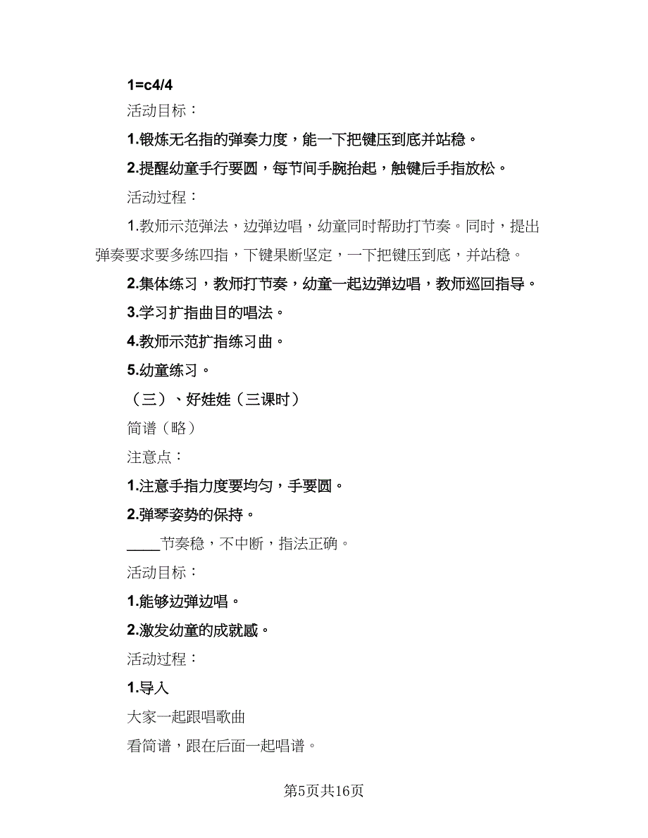 中班学期班务工作计划样本（四篇）_第5页