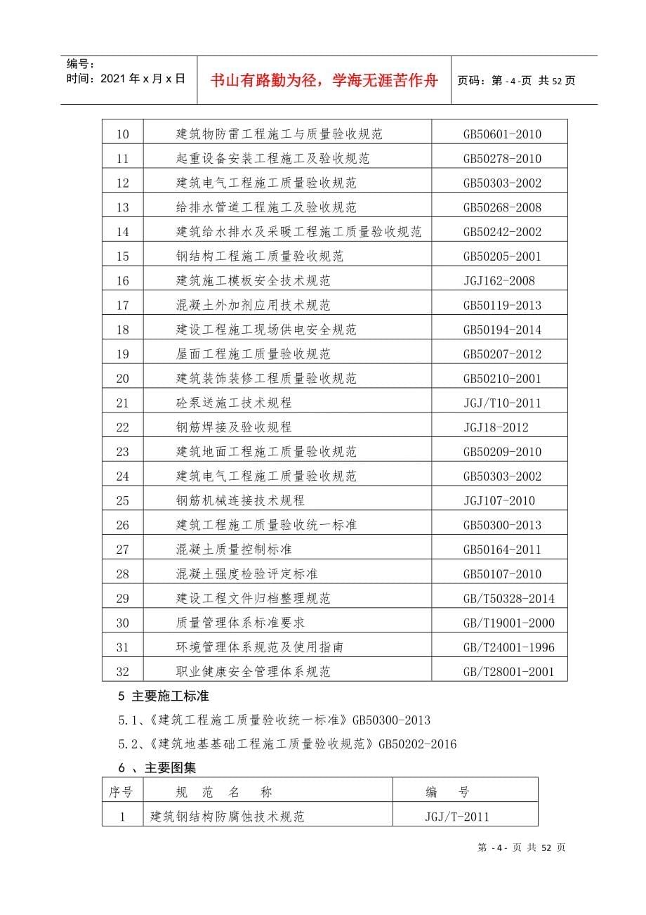 四股泉选煤厂主厂房施工组织设计_第5页