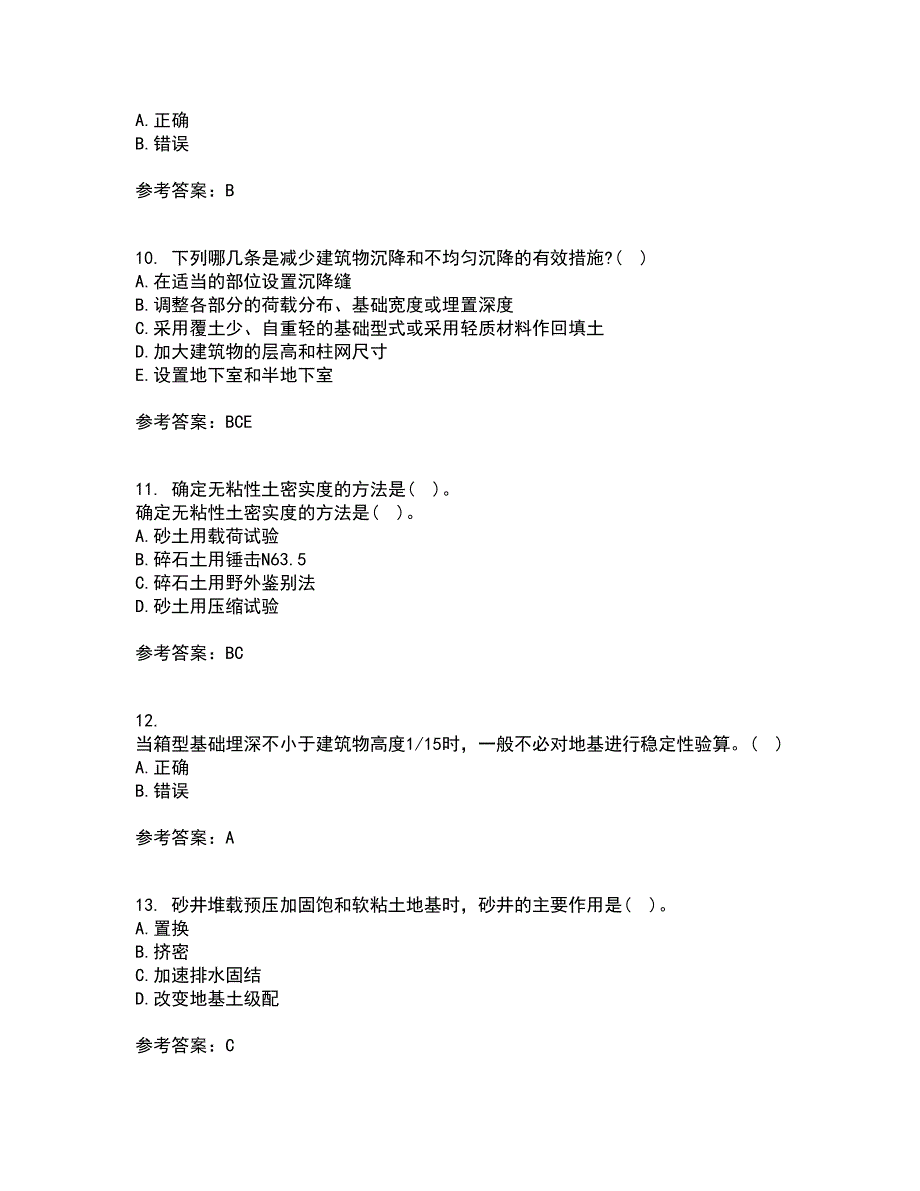 中国地质大学21春《基础工程》在线作业一满分答案49_第3页