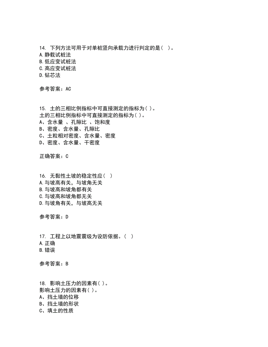 中国地质大学21春《基础工程》在线作业一满分答案49_第4页