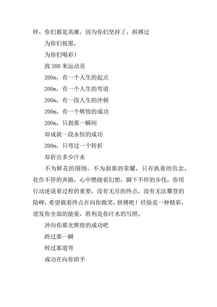 2023年致跑步运动广播稿(3篇)_第3页