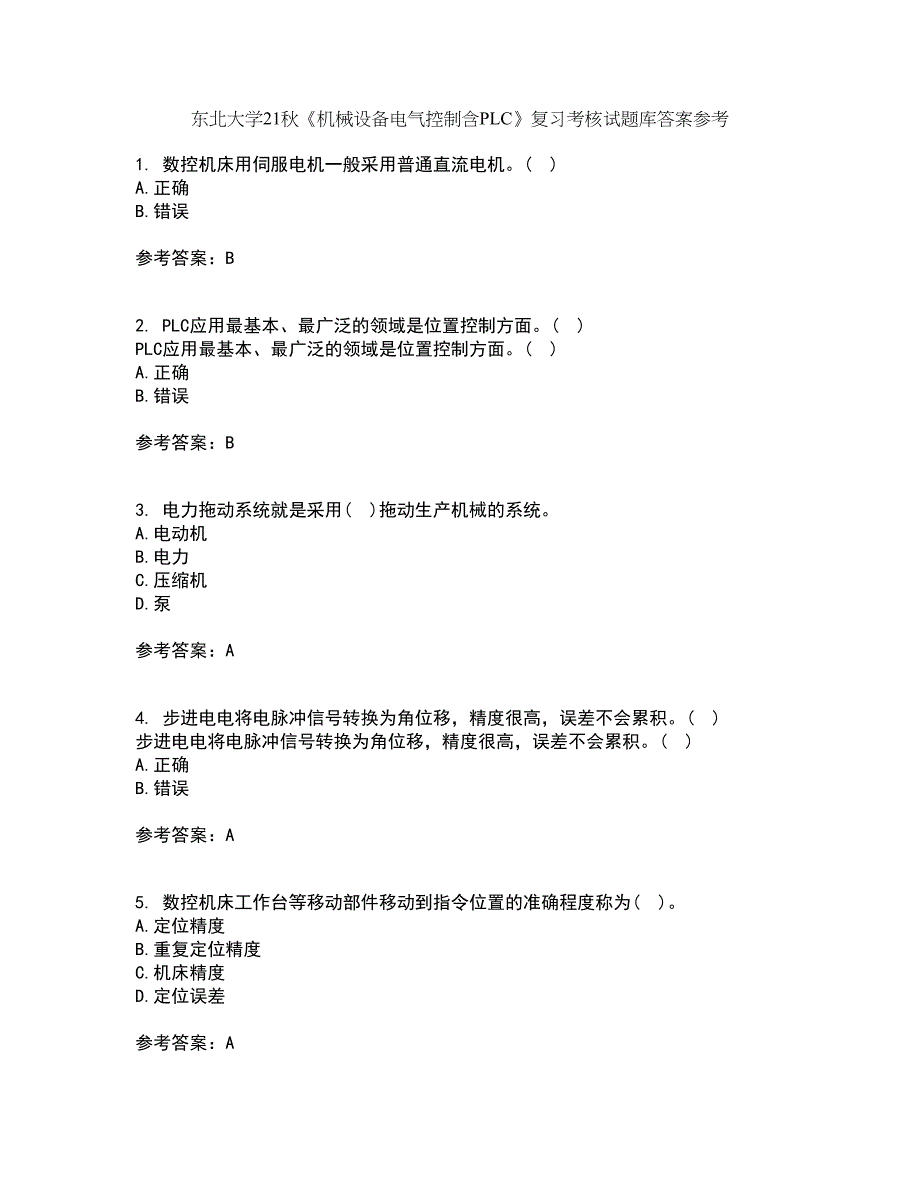 东北大学21秋《机械设备电气控制含PLC》复习考核试题库答案参考套卷80_第1页