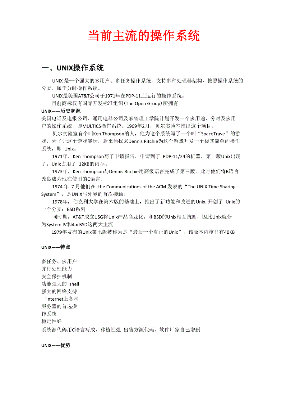 主流操作系统_第1页