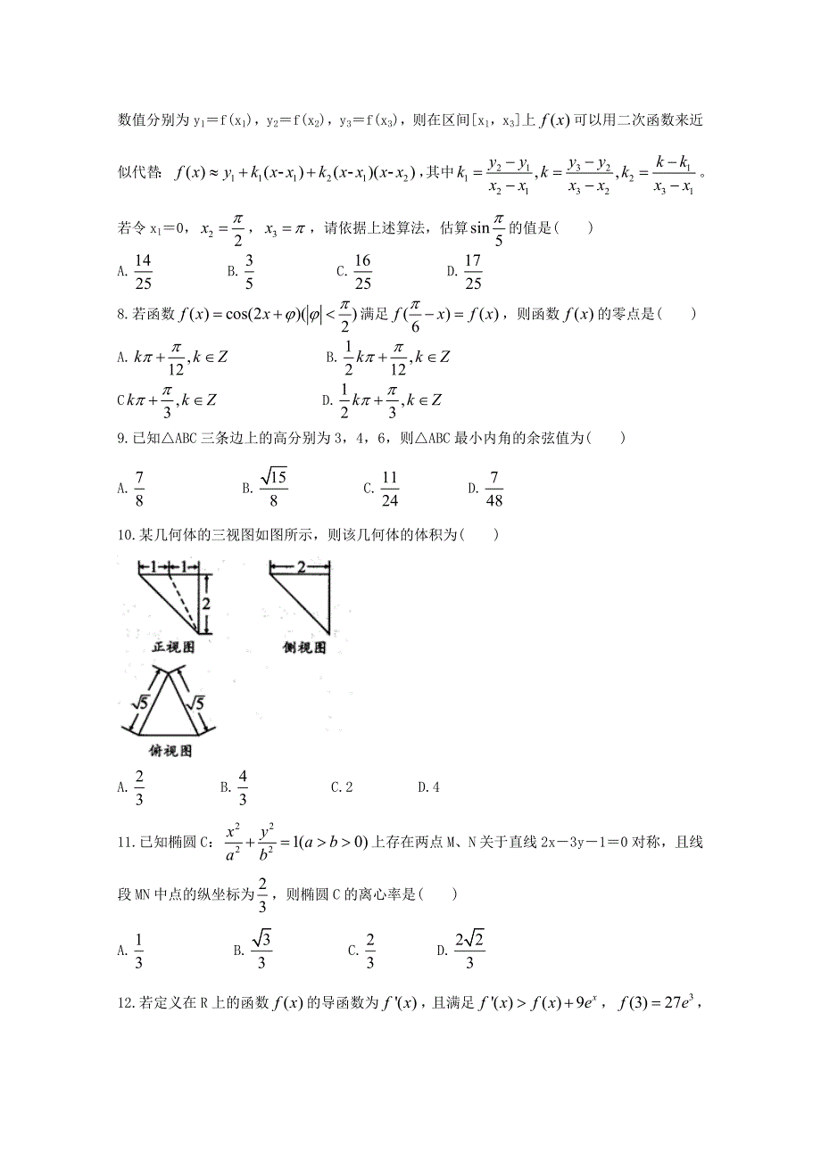 1号卷安徽省A10联盟高三数学上学期摸底考试试题文_第2页