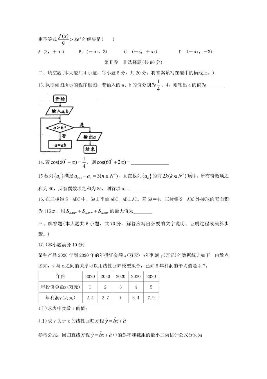 1号卷安徽省A10联盟高三数学上学期摸底考试试题文_第3页