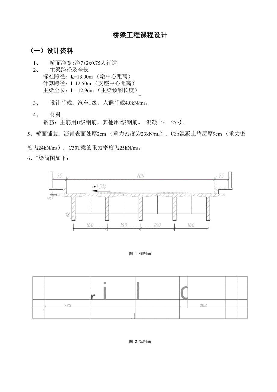 湖南农业大学课程论文_第1页