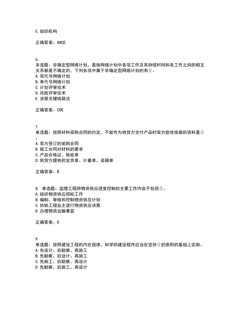 监理员考试专业基础阶段测试考前（难点+易错点剖析）押密卷答案参考23_第2页