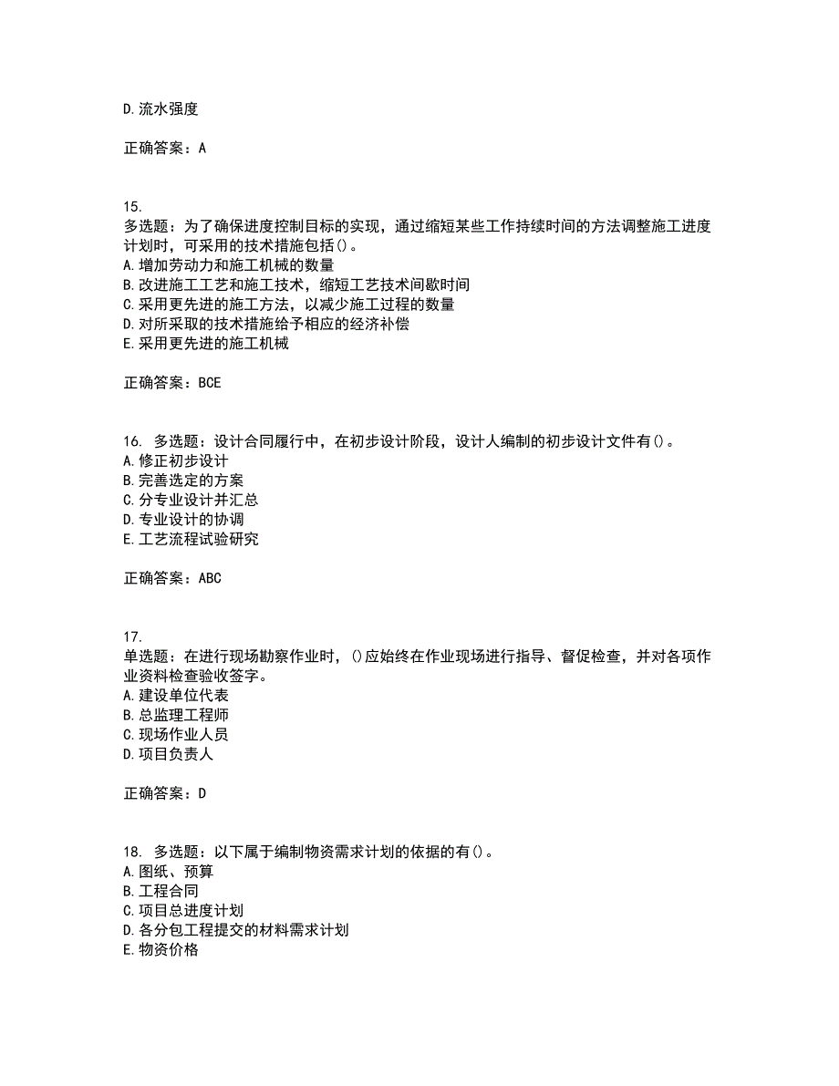 监理员考试专业基础阶段测试考前（难点+易错点剖析）押密卷答案参考23_第4页