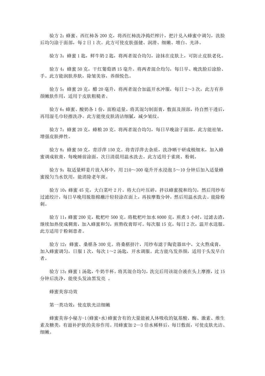 蜂蜜保养皮肤方法.doc_第2页