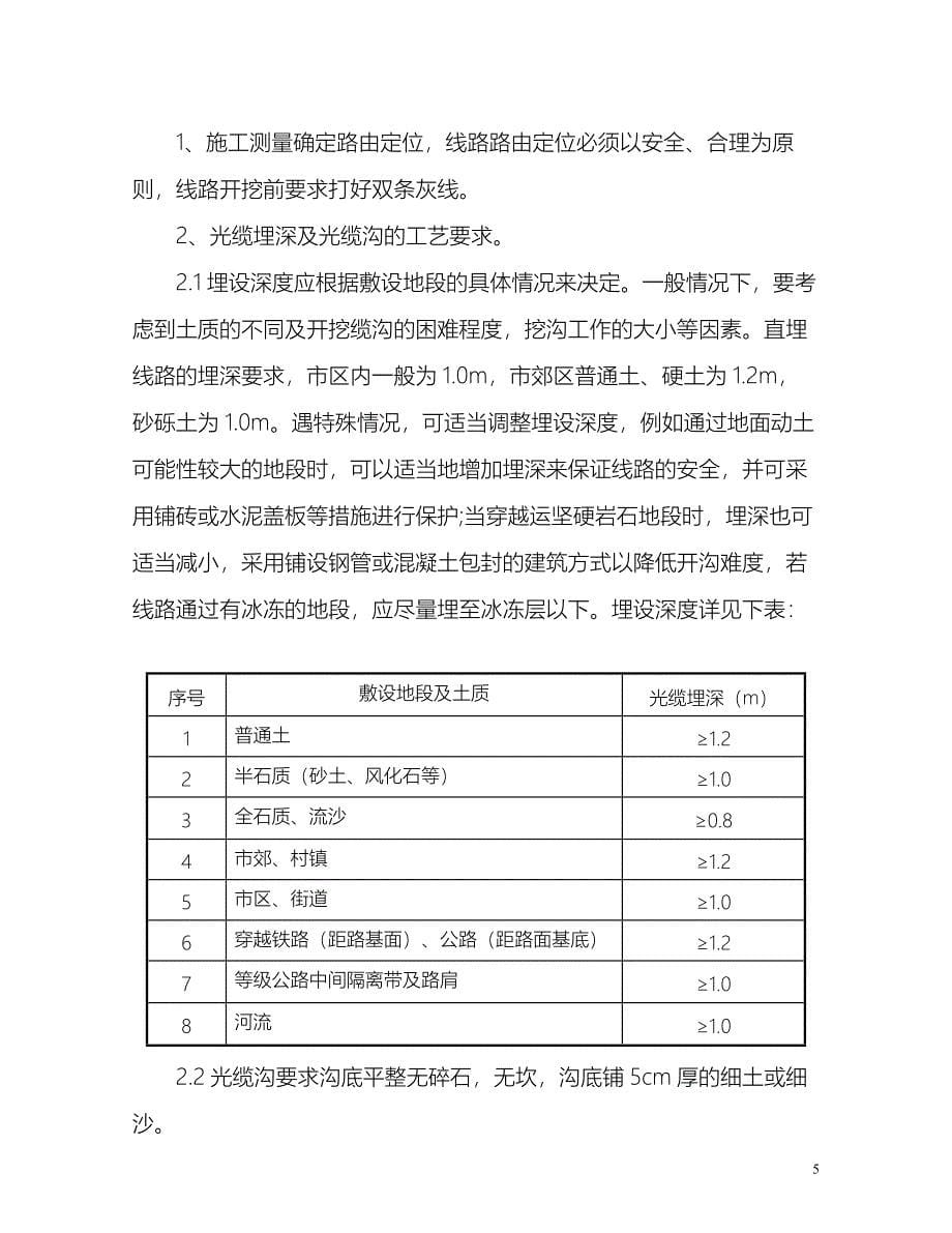 2.通信光缆线路直埋工程施工及验收技术规程_第5页