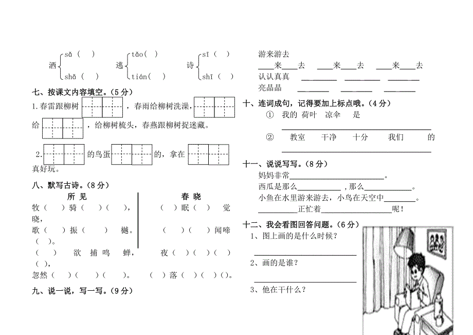 2012-2013年一年级语文下册期中测试卷_第2页