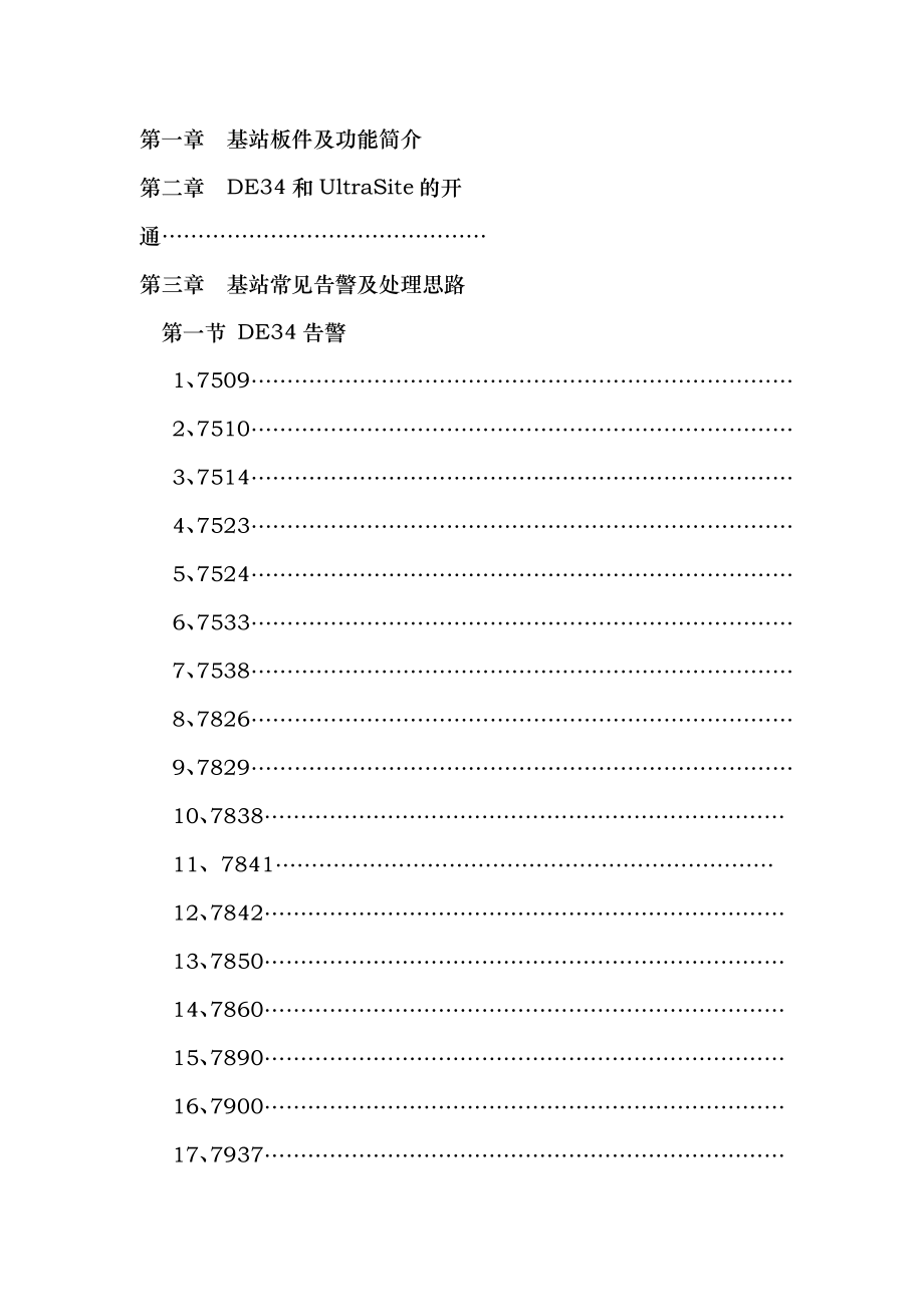 NOKIA基站故障处理实用手册范本_第2页